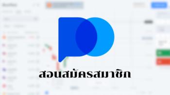 สอนสมัคร pocketoption