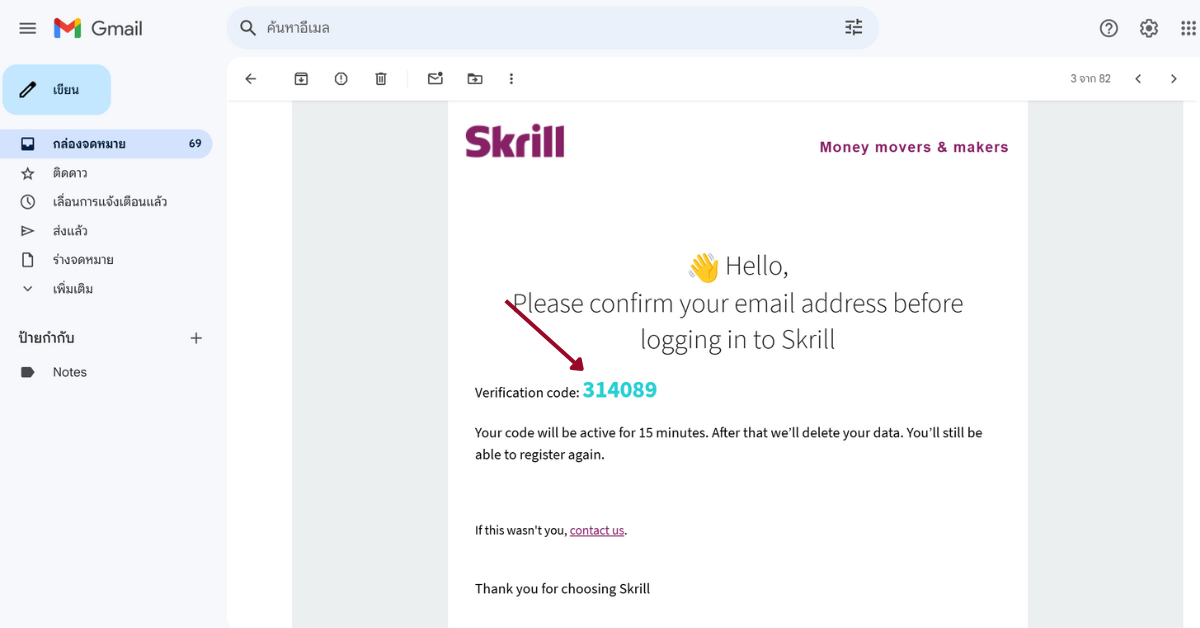 skrill confirmation code email